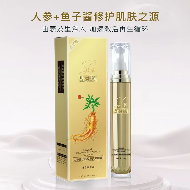 [时光简龄]人参鱼子酱胶原抗皱眼霜+手链