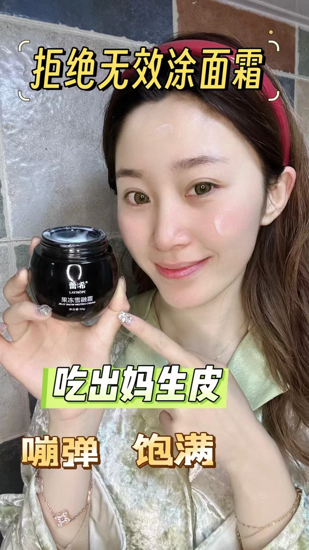 果冻雪融霜~多功能补水霜~细腻柔嫩~水润靓肤~保湿锁水