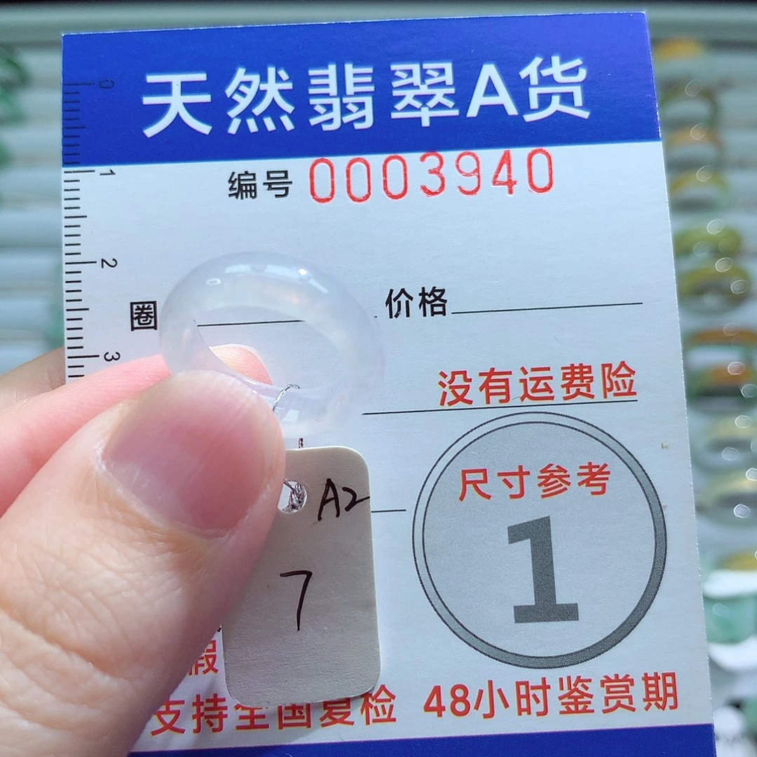 翡翠戒指未镶嵌7号