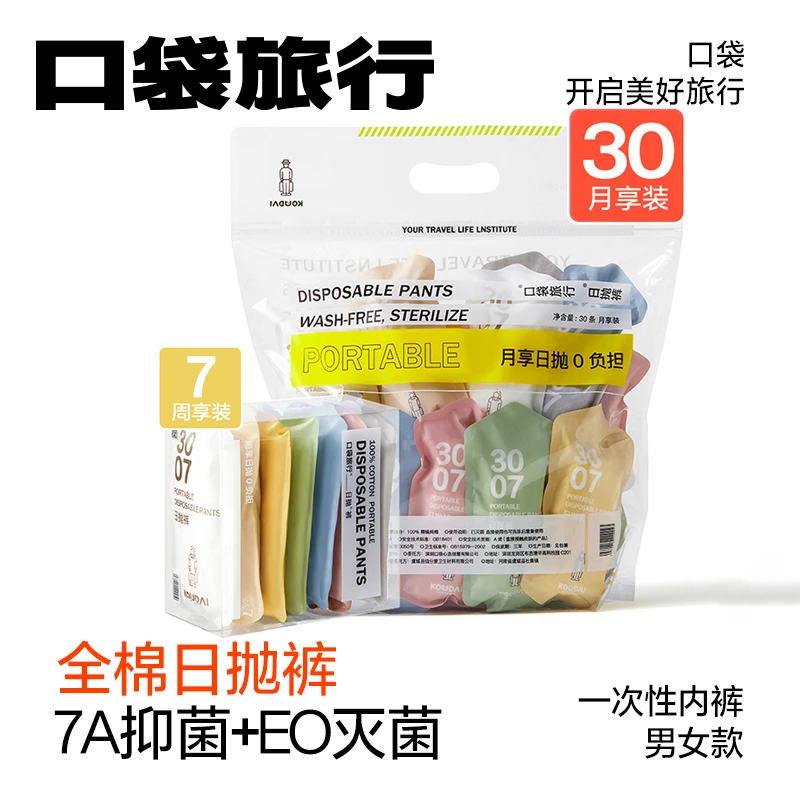 口袋旅行旅行一次性内裤女透气免洗舒适日抛孕产妇学生运动囤货