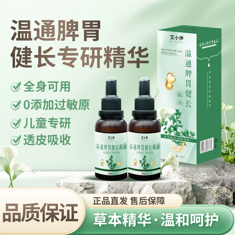 【孩子通用】温通脾胃健长按摩精油按摩揉腹捏脊健脾油儿童推拿专用