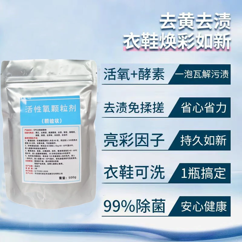 过氧碳酸钠散装活氧去污织物漂洗消杀除臭厨具清洗高纯度原料保真