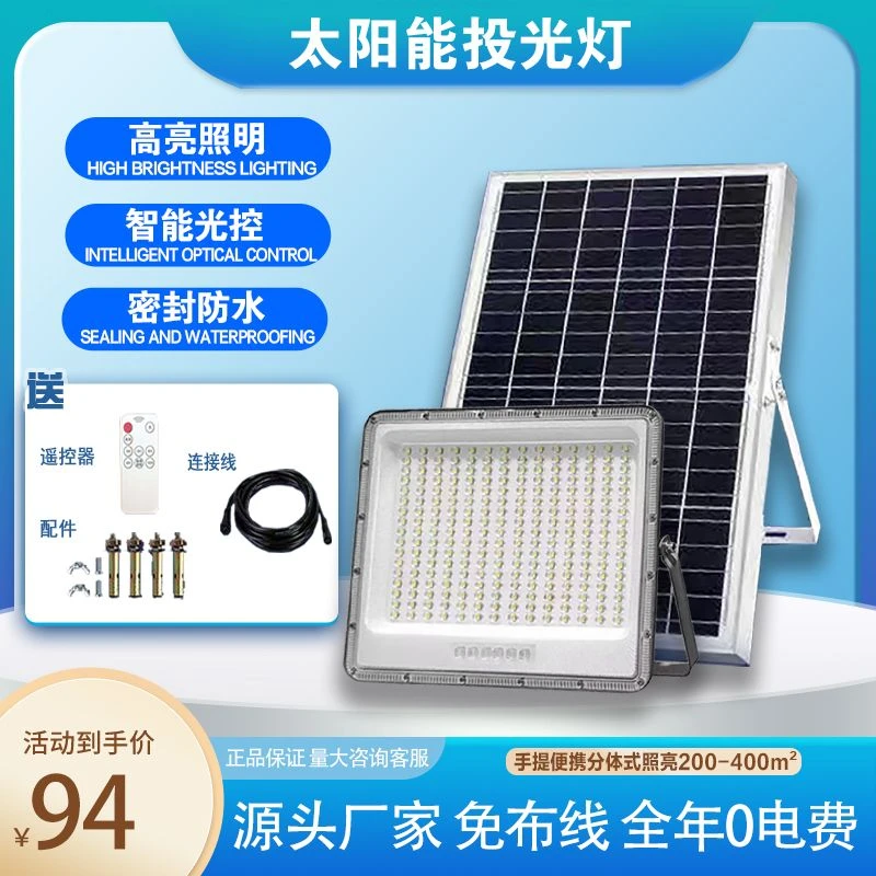 LED新款分体便携式太阳能投光灯庭院户外家用农村照明防水大功率