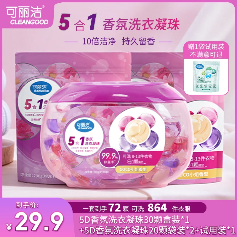 可丽洁 5合1香氛洗衣凝珠抑菌除螨持久留香深层清洁爆炸盐COCO香