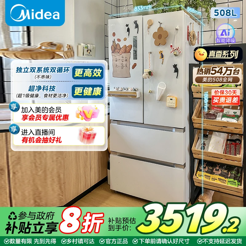 美的508升法式多门双系统循环白色无霜一级大容量家用冰箱
