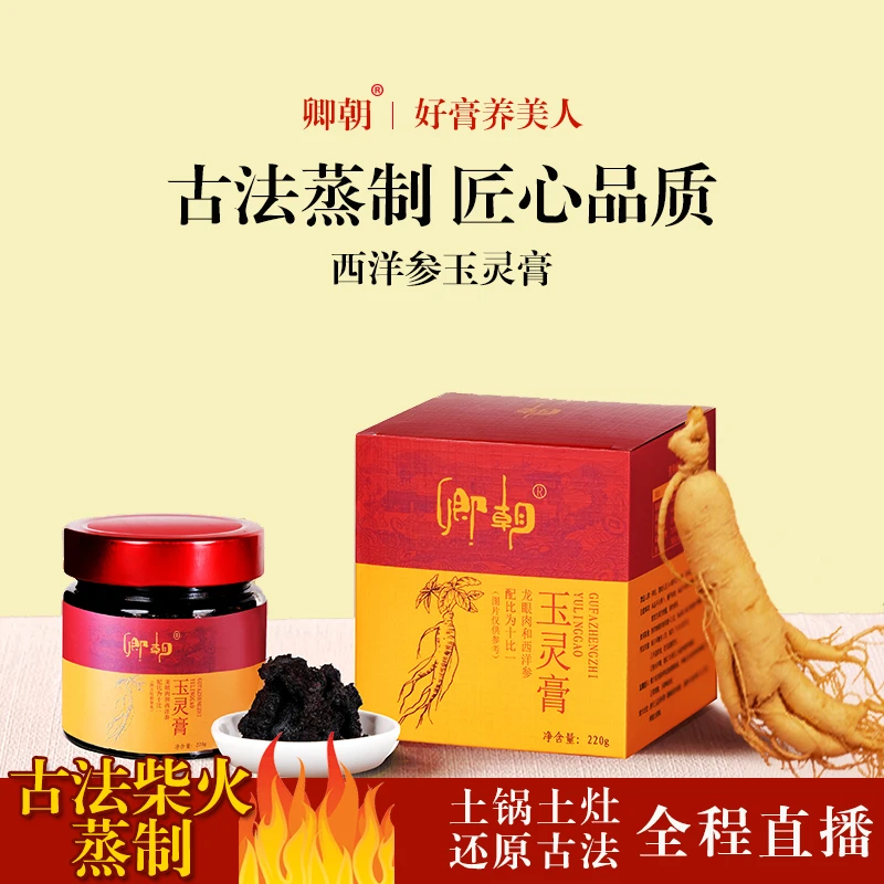 卿朝玉灵膏正品正宗古法柴火膏桂圆龙眼肉西洋参10比1古方蒸制
