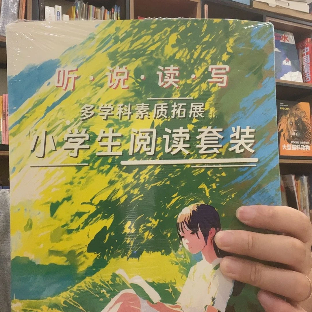 听说读写小学生阅读套装