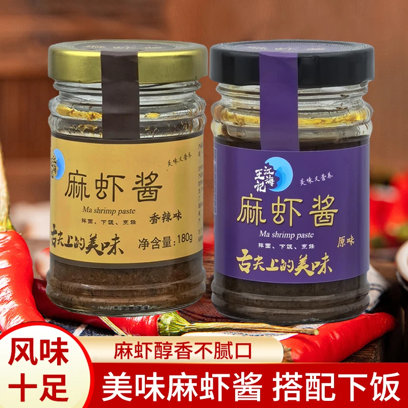 江海王记麻虾酱 香辣脆 2 瓶装 南通特产拌面夹馍蘸料