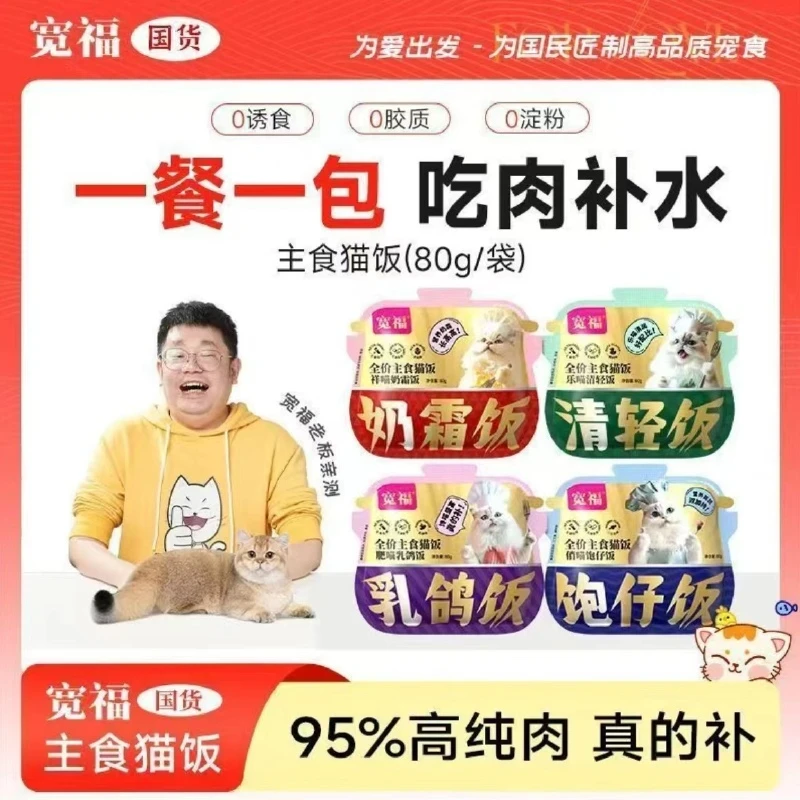 宽福猫饭猫咪罐湿粮官全价猫零食主食罐小鸟胃餐盒餐包营养丰富