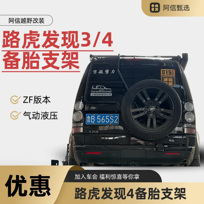 路虎发现3/4备胎支架液压撑杆后杠备胎支架安装拆卸简单