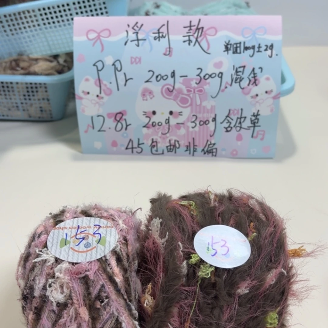 特价福利款毛线团153