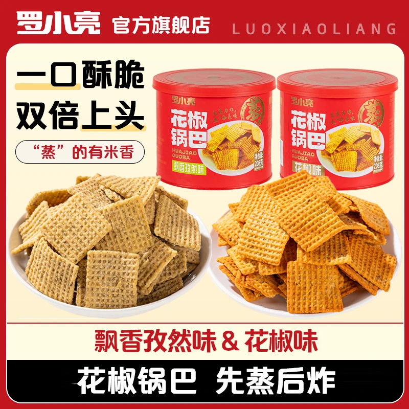 【罗小亮】花椒锅巴花椒飘香孜然零食小吃网红休闲追剧208g/罐