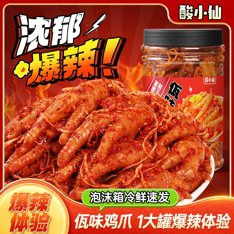 酸小仙招牌佤味鸡爪苤菜根麻味鲜香罐装云南风味特色辣爽鸡脚