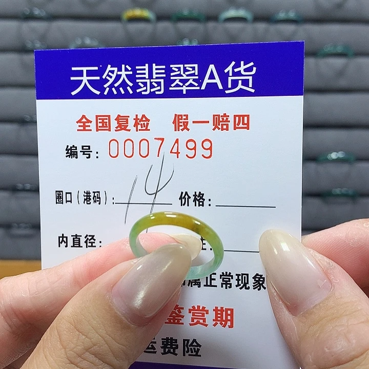 嚮***願翡翠未镶嵌戒圈7499