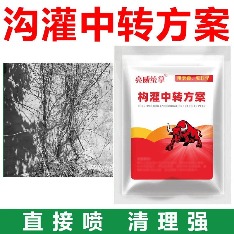 亮威沟灌中转方案沟灌使用正品管清管理喷雾有机肥料