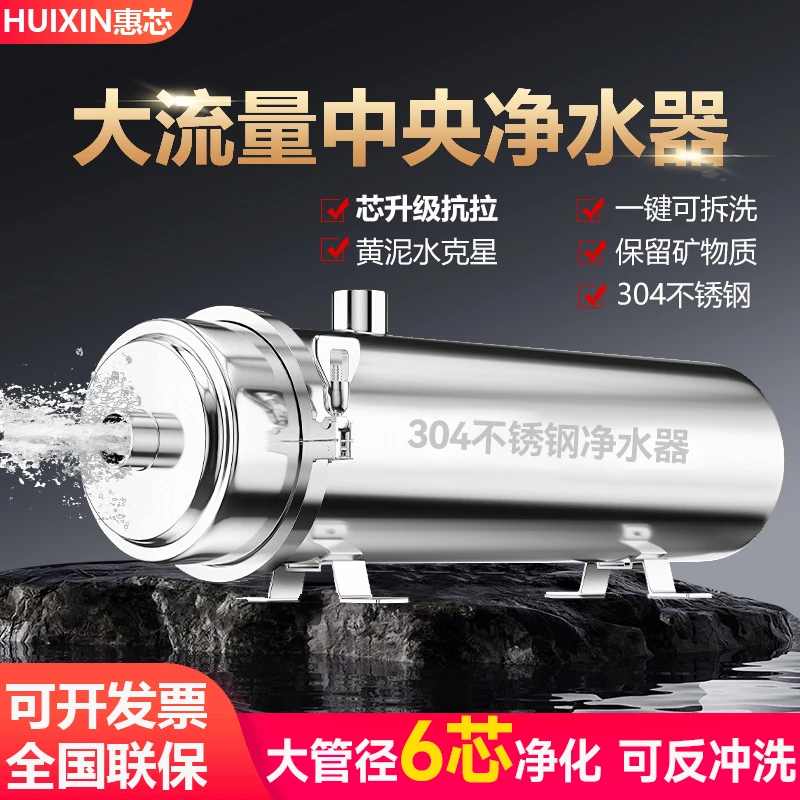 惠芯全屋净水器家用商用井水自来水前置过滤器大流量不锈钢净水机