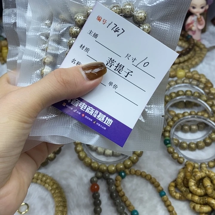 手串星月菩提10正月苹果珠，1747