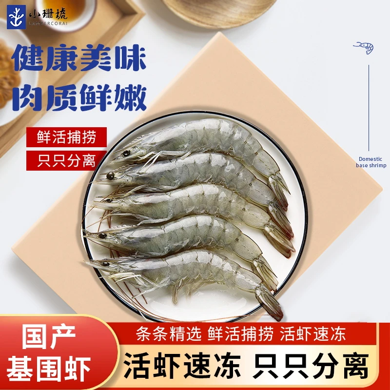小珊琥国产基围虾特大号新鲜鲜活速冻青虾对虾白虾 肉质鲜嫩