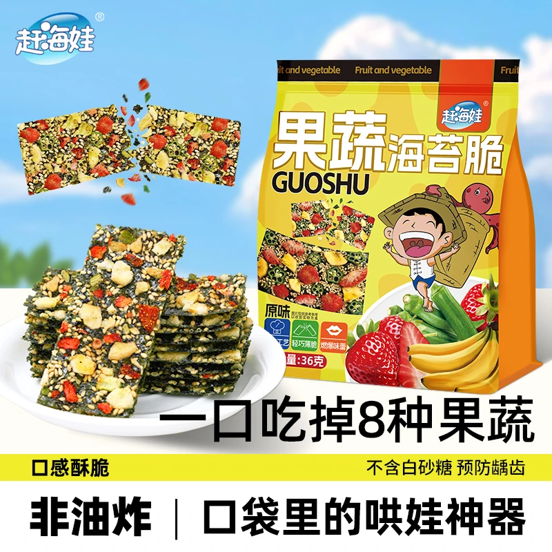 赶海娃果蔬夹心海苔脆海苔儿童休闲零食夹心健康36g/袋营养有料