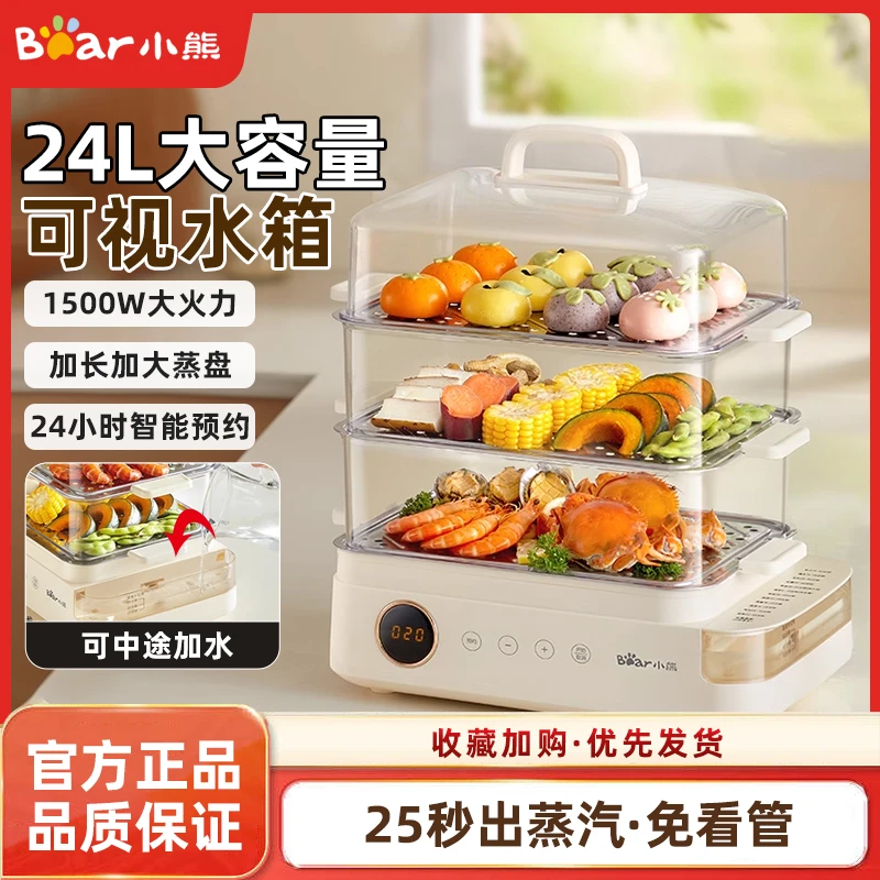 小熊电蒸锅多功能家用定时三层蒸箱不锈钢大容量早餐机2024新款