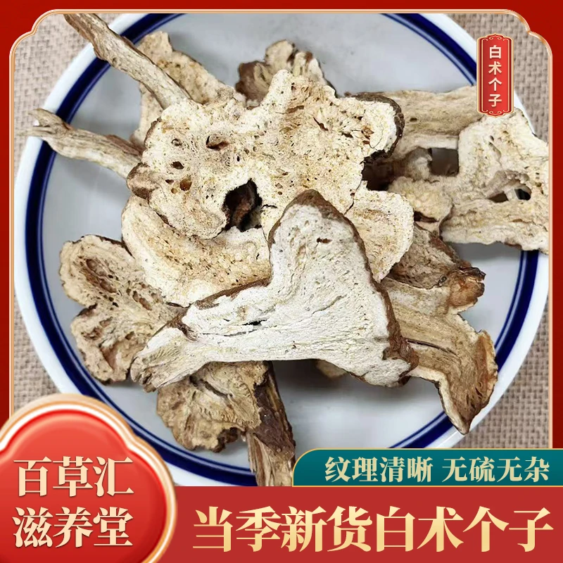 浙江磐安道地产区无硫白术片白术个子精选正宗鲜切可代打粉