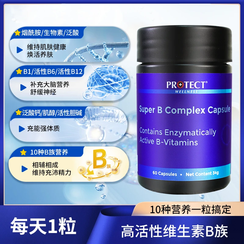 PROTECT澳维诺维生素B族60粒