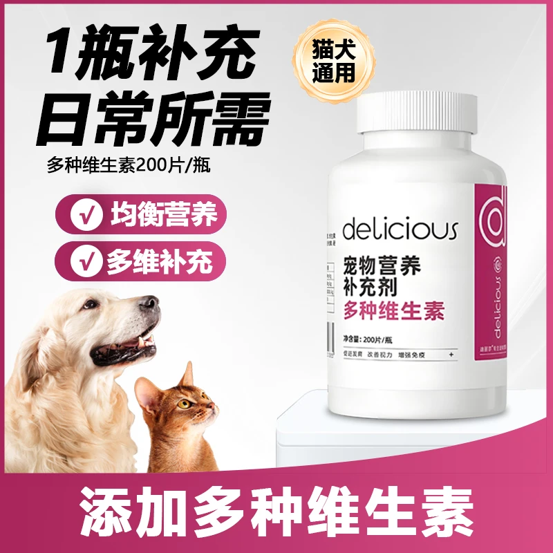 复合维生素片宠物专用缓解毛发掉落补充营养肠胃调理猫咪狗狗用品