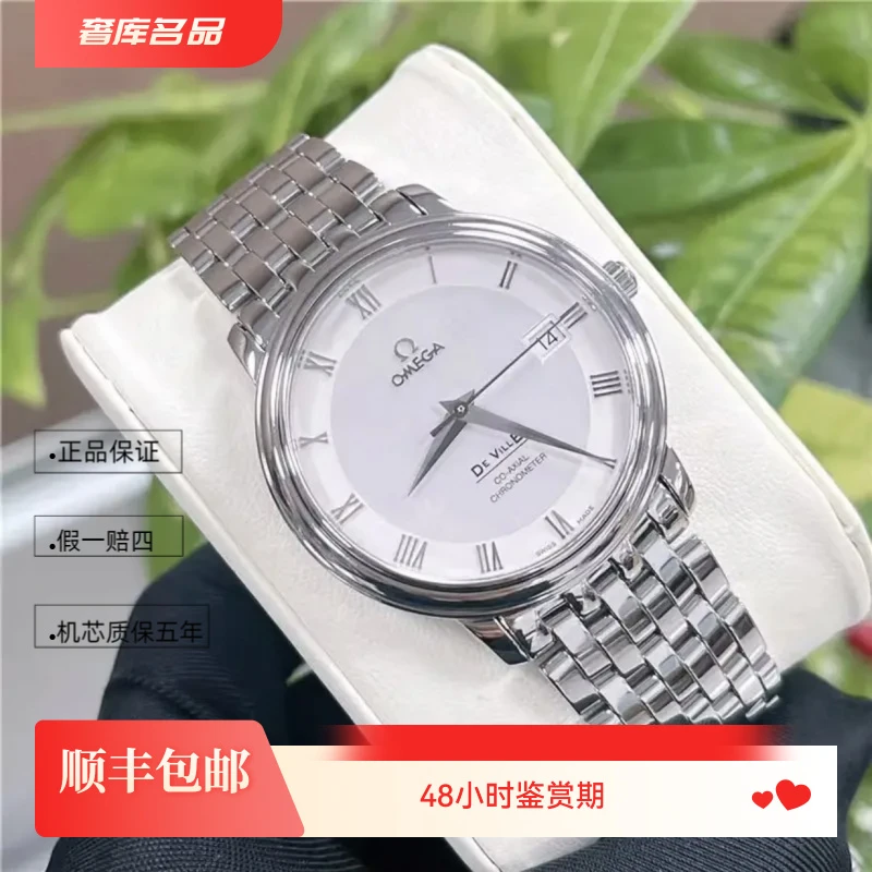 99新 Omega/欧米茄 4574.31.00/