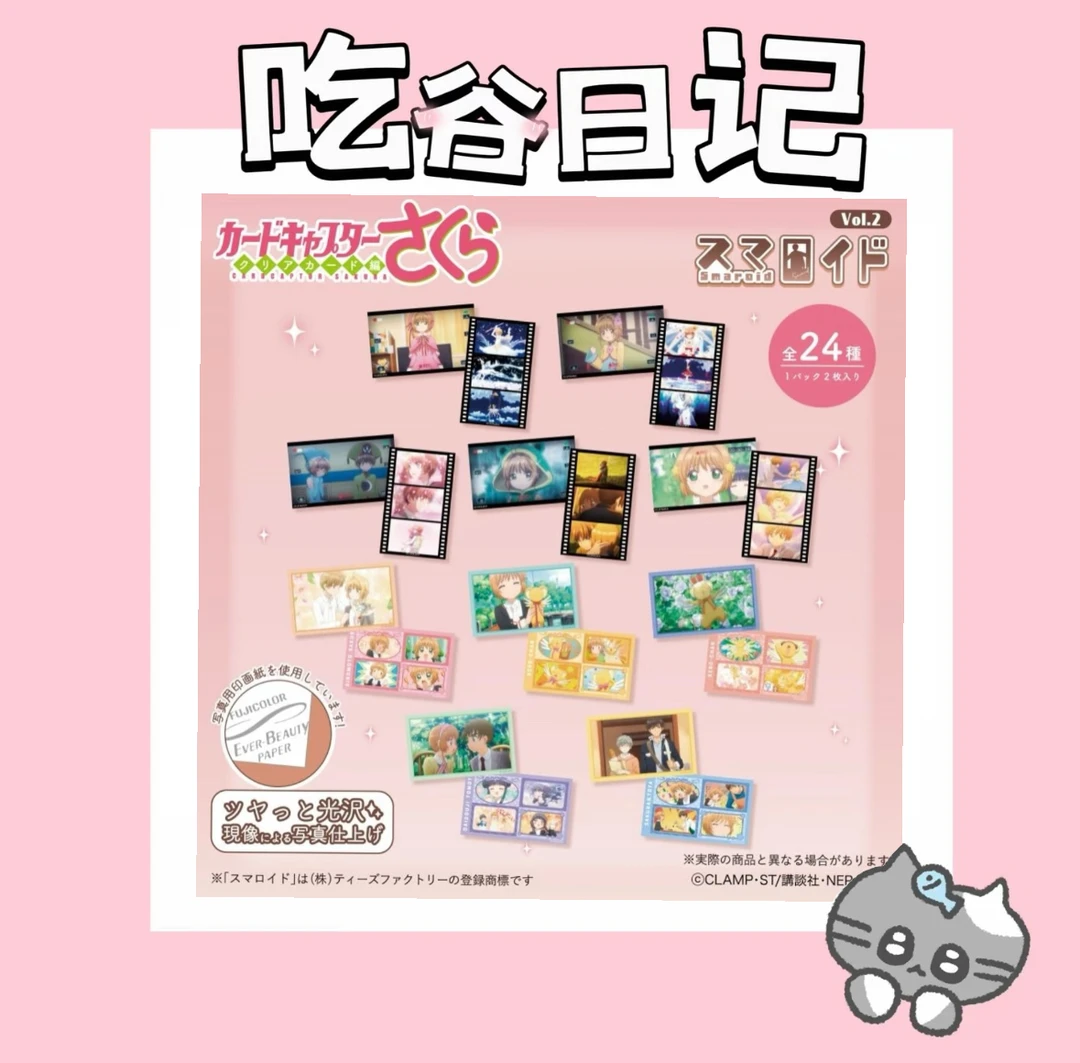 【魔法卡少女樱】 拍立得相卡二弹（盲盒代拆）