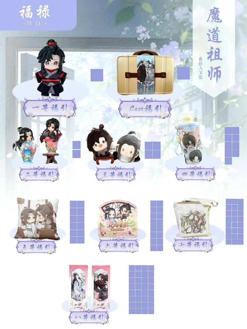【拆包】【福乐】 魔道祖师2.0 福乐 卡牌盲盒 抽福