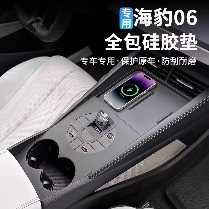 比亚迪海豹06DMI中控硅胶垫车内装饰汽车用品配件改装保护套台垫