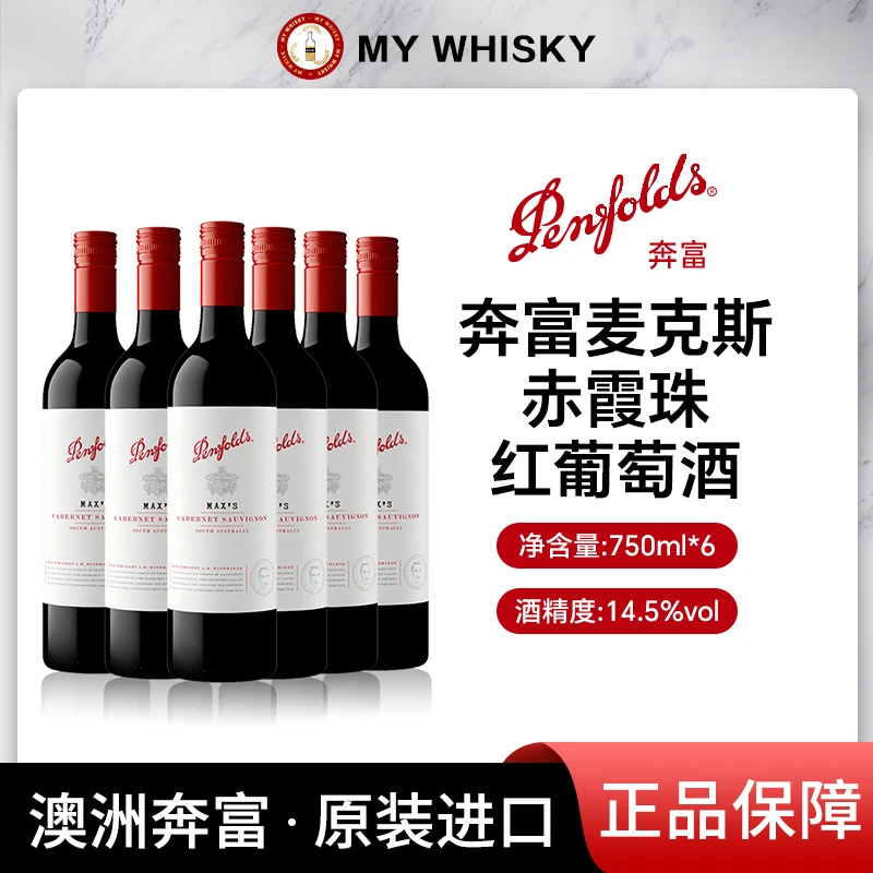 Penfolds/奔富麦克斯赤霞珠干红葡萄酒750ml*6瓶澳洲原装进口红酒