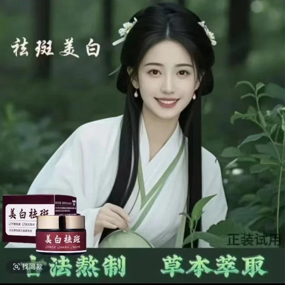 福利有限[女生必备] |温和润肤 | 美白| 祛|斑|身体霜Z