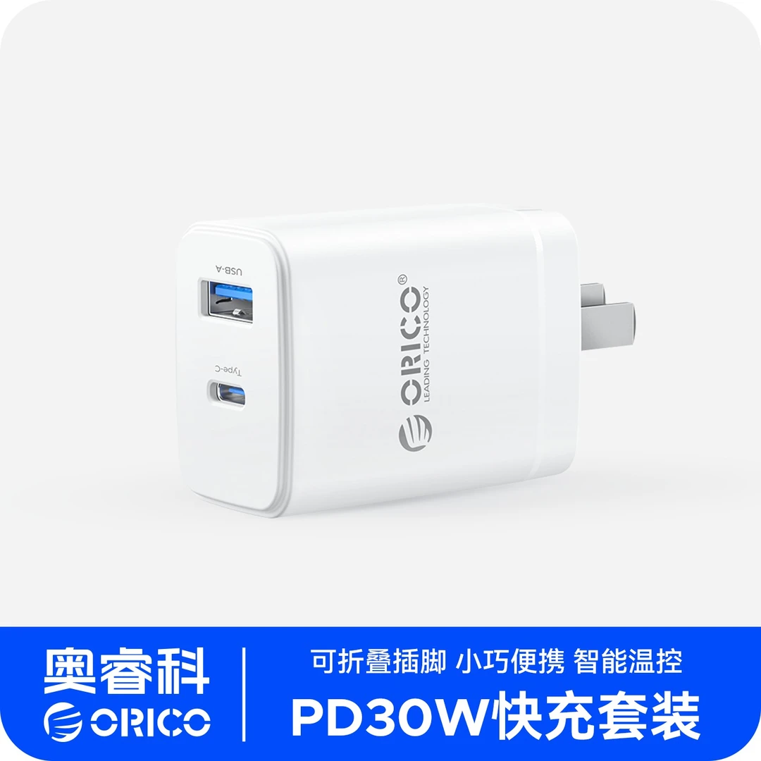 Orico/奥睿科PD30W快充充电器单口适用华为小米iPad快充套装通用