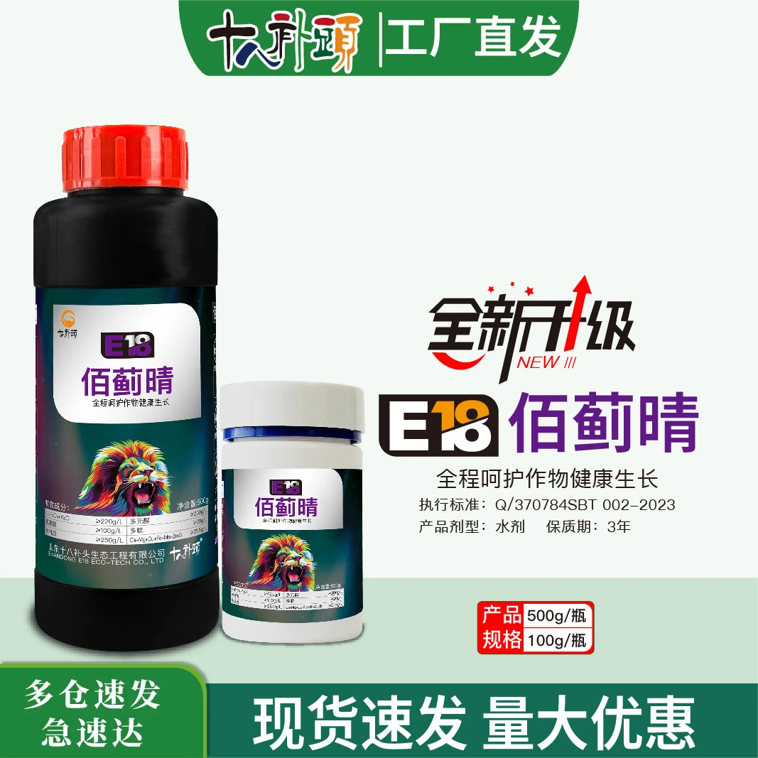 佰蓟晴100g/500g果树蔬菜草莓辣椒茄子柑橘通用叶面肥正品助剂