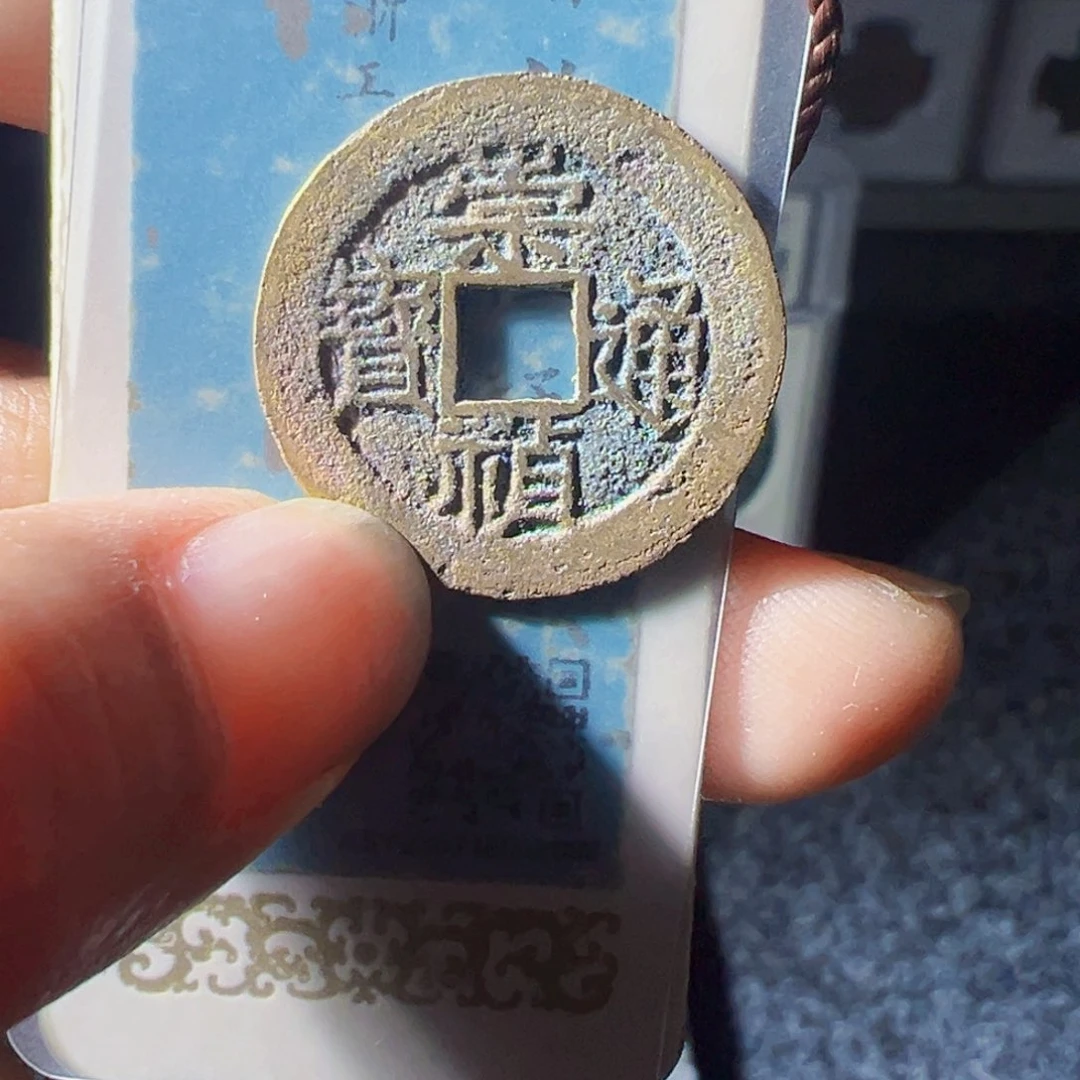 金崇祯通宝水表金随机发