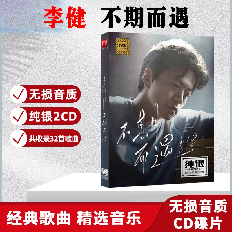 李健CD光盘专辑经典歌曲民谣无损音质车载CD碟片