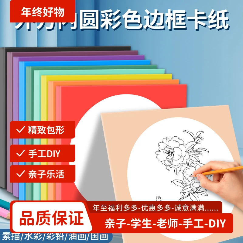 相框彩色双面卡纸美术手工专用8k硬卡纸白色4k圆形黑色卡纸画框