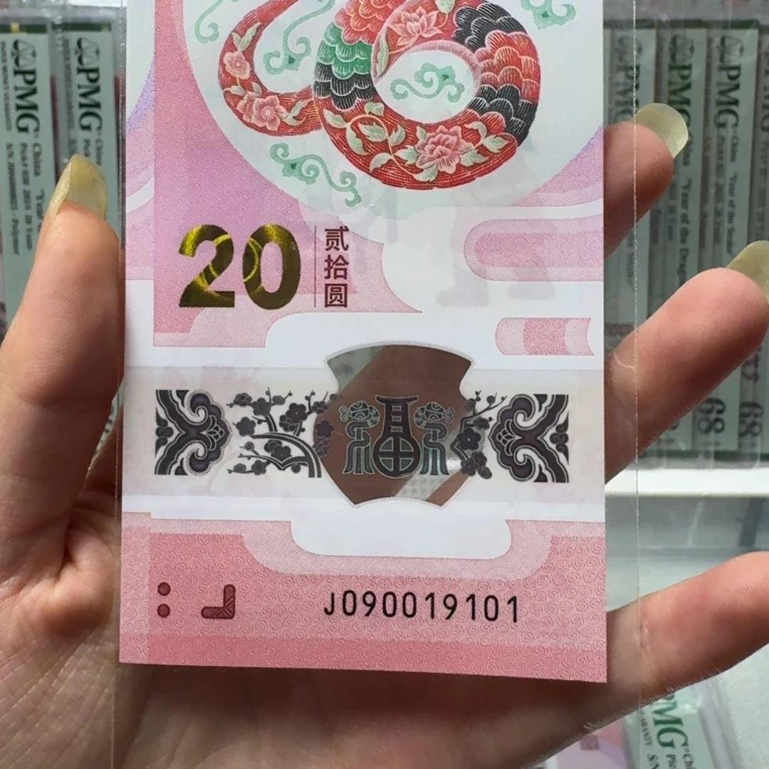 半***园塑料蛇钞J090019101