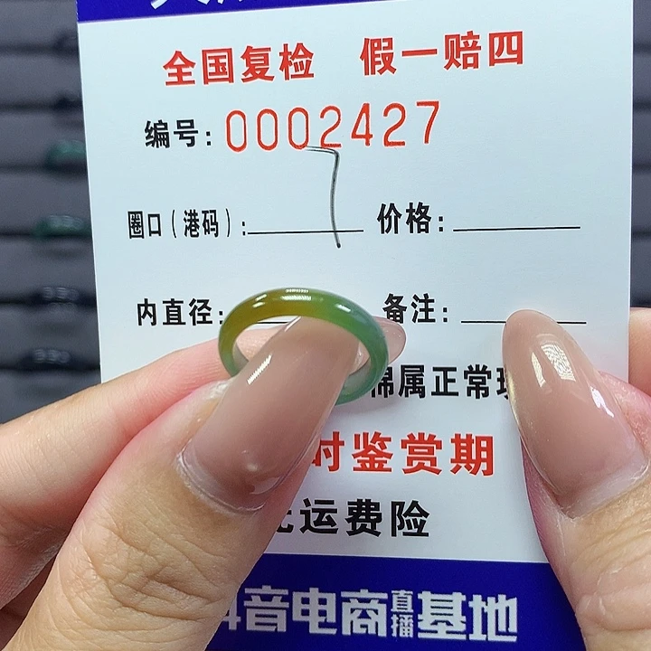 翡翠戒指未镶嵌   2427