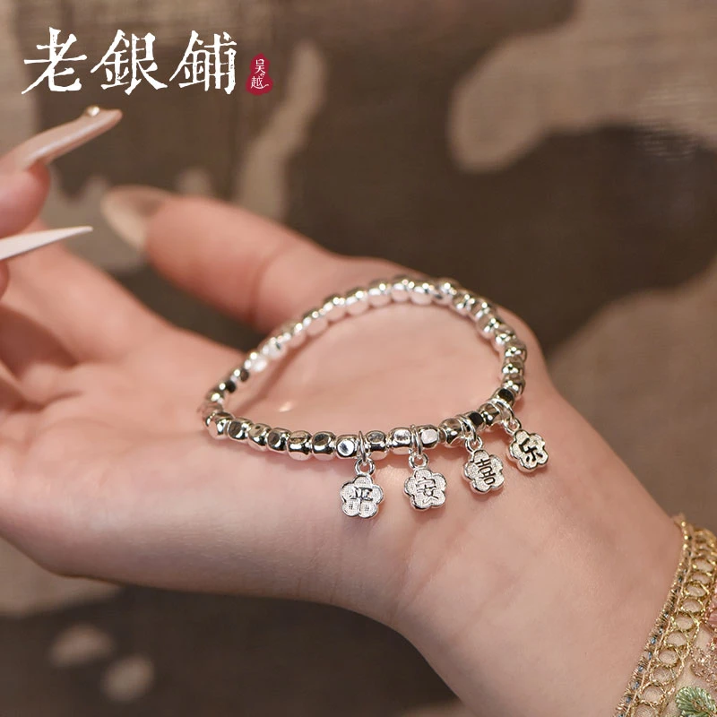 吴越老银铺 足银手链 9999足银烁安喜手链时尚简约手链纯银百搭