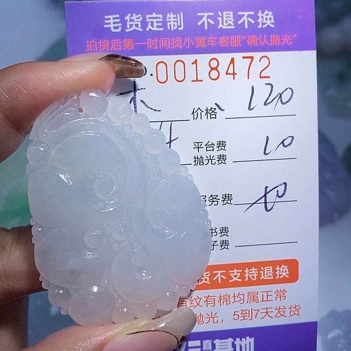 木***木定制翡翠未镶嵌翡翠