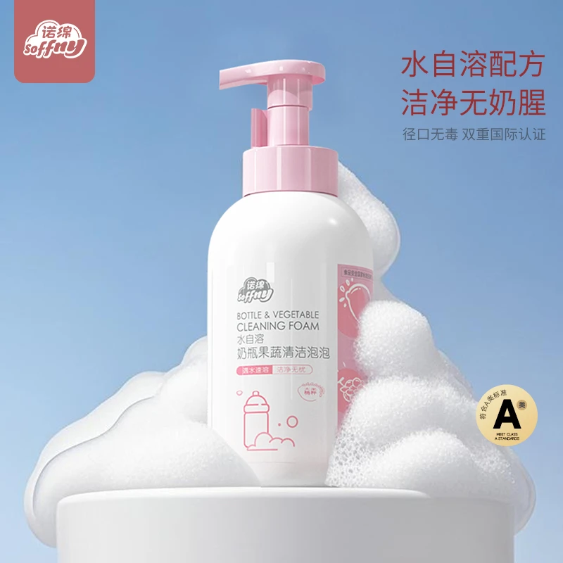诺绵【水自溶】A类奶瓶果蔬清洗剂无残留餐具果蔬洗奶瓶清洁剂
