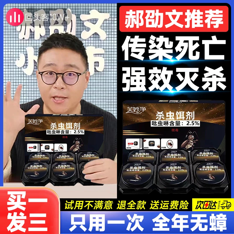 【郝劭文推荐】蟑螂药强力一锅端家用强效灭蟑非无毒宠物母婴家庭用