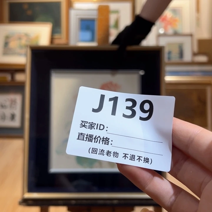 版画心***8回流老物不退不换