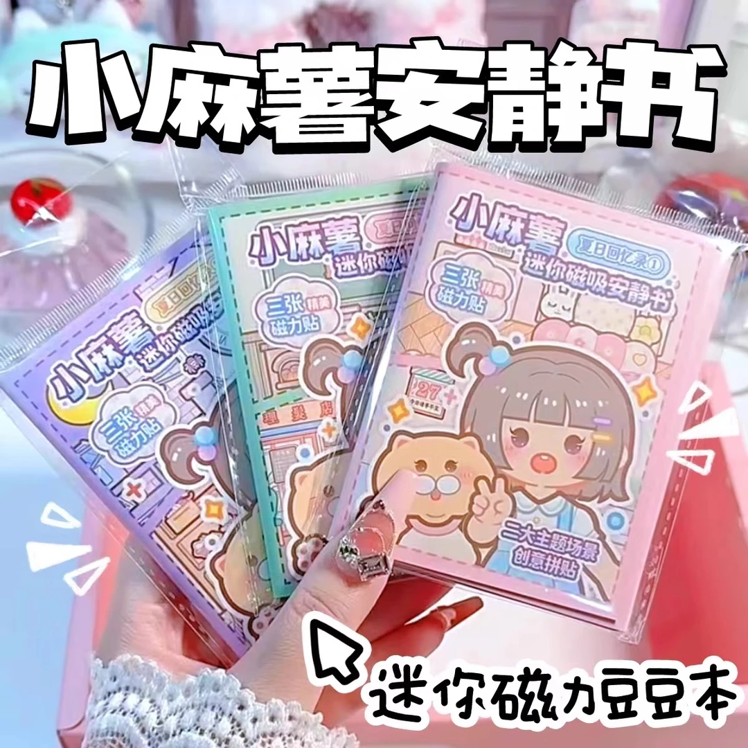 小麻薯磁力贴迷你安静书2025新款女孩小号磁吸免裁剪手账立体贴纸