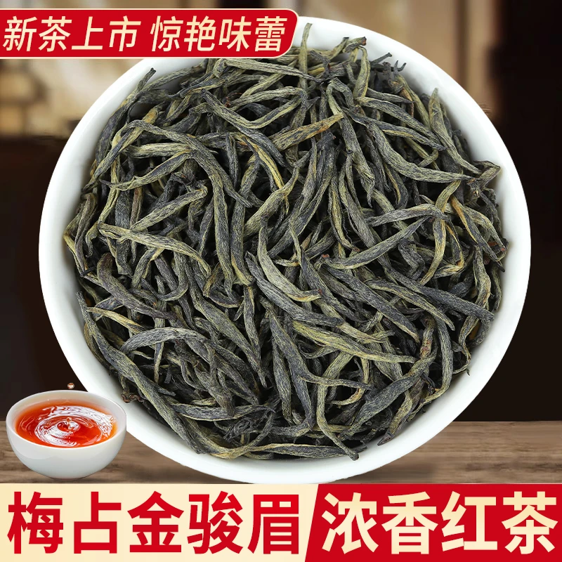金骏眉2025福建红茶正宗武夷新茶浓香蜜香梅占全单芽散装耐泡茶叶