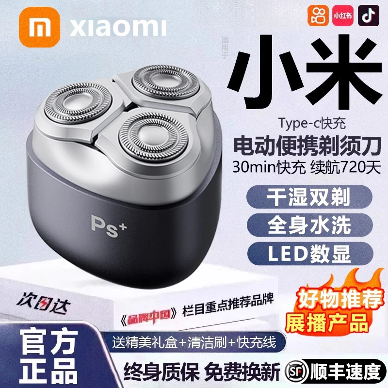 小米有品电动剃须刀男士刮胡刀便携迷你胡须刀快充防水送男友礼物