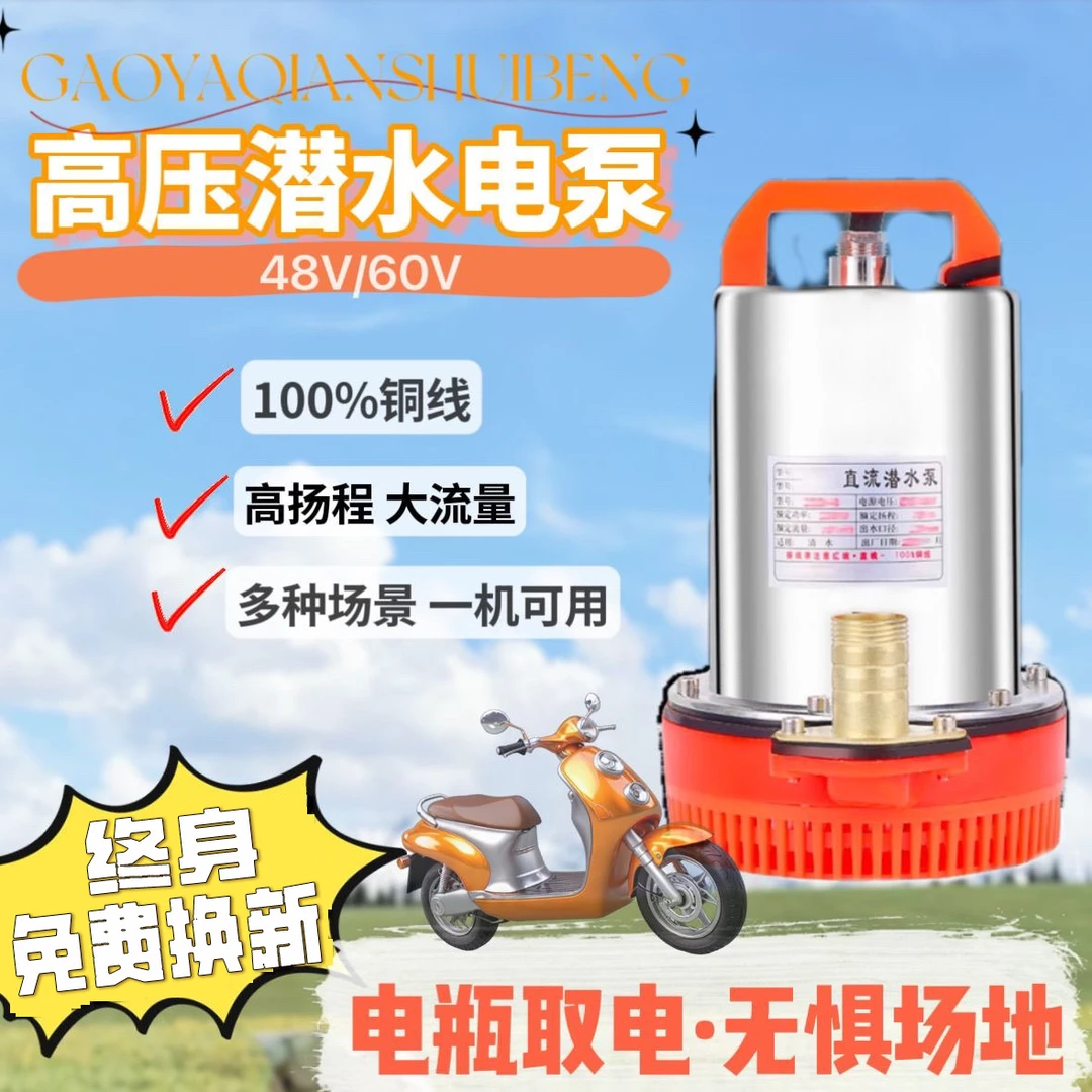 龙霸直流潜水泵电瓶车小型抽水机家用农用终身免费换新运费自理
