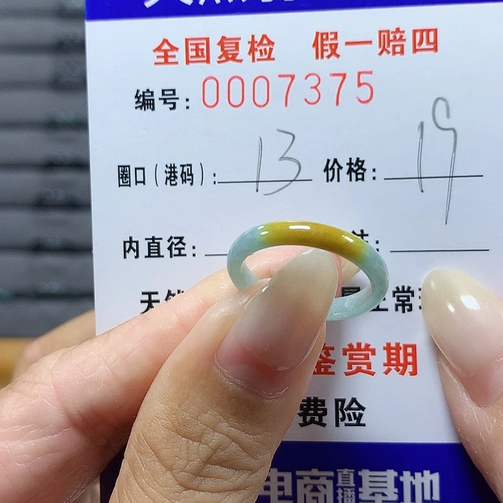 翡翠未镶嵌戒圈7375